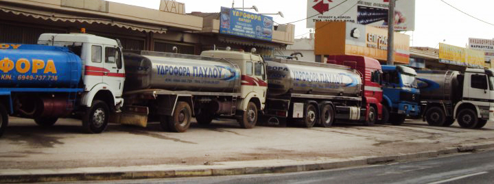 υδροφορα αττικη